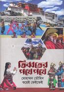 Tibeter Pothe Pothe image