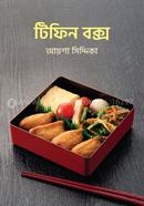 Tiffin Box image