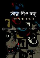 Tikhno Dipto Chokkhu image