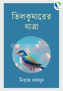 Tilkumarer Jatra image