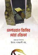 Tilwayat, Jekir, Dowa O Ojifa image