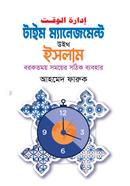 Time Management with Islam image