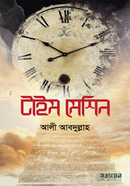 Time Mechine image