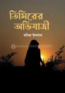 Timirer Ovijatri image