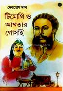 Timothi O Akhtar Gosain 2 image