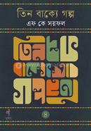 Tin Bakke Golpo-4 image