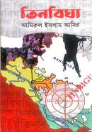 Tin Bigha image