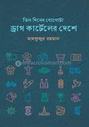 Tin Diner Bogota: Drug Carteler Deshe image