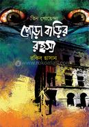 Tin Goyenda Pora Barir Rohosso image