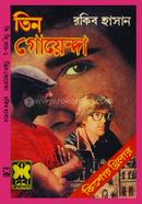 Tin Goyenda (Replika) Prothom Boi image