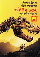 Tin Goyenda Volume 162 image