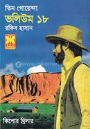 Tin Goyenda Volume 18 image