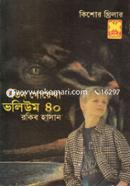 Tin Goyenda Volume 40 image