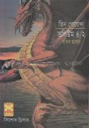 Tin Goyenda Volume 4/2 (Dragon, Harano Upottoka, Guhamanob) image