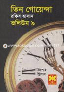 Tin Goyenda Volume 9 (Pochar, Ghorir Golmal, Kana Beral) image