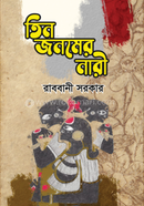 Tin Jonomer Nari image