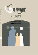 Tin Konnyar Golpogatha image