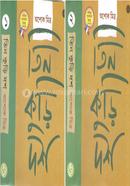 তিন কুড়ি দশ সেট (১ম ও ২য় খন্ড একত্রে) image