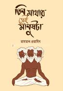 Tin Mathar Sei Manushta image