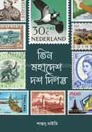 Tin Mohadese Dosh Digonto image