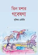 Tin Moshar Gobeshona image