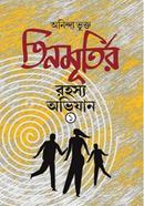 Tin Murtir Rohosyo Abhijan-1 image