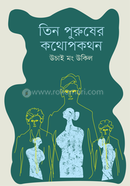 Tin Porosher Kothupakathan image