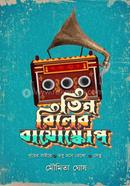 Tin Riler Bioscope image