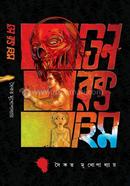 Tin Rokto Him image