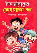Tin Rosiker Sera Hashir Golpo image