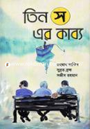 Tin S Er Kabya image