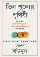 Tin Shunner Prithibi image