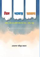 Tin Shobder Vabna image