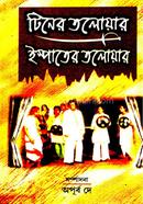 Tiner Talowar Ishpater Talowar image