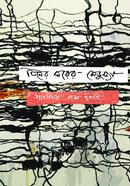 Tiner ghore medusya image