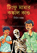 Tingfu Mamar Kongkal Kando image