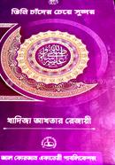 Tini Chander Cheye Shundor image