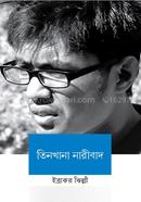 Tinkhana Naribad image