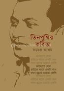 Tinputir Kobita image