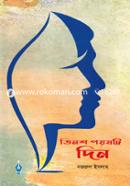 Tinsho Poyshotti Din image