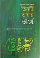 Tinti Tarar Tirthe image