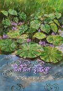 টিপটিপ বৃষ্টিতে 