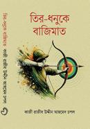 Tir Dhonuke Bajimat image