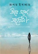 Tire Eso, Sahasini image