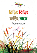 Tiring Biring Foring Nache image