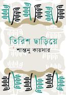 Tirish Chariye image