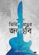 Tirish Ronger Jalchhabi image