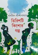 Tirishti Kishor Golpo image