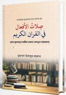 Tirjamatul Quraner jonno sohayok grontho image