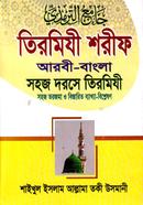 Tirmizi Sharif (Sohoj Darse Tirmizi-1) Jamat-Takmil image
